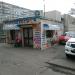 Продуктовый киоск (ru) в місті Київ