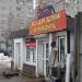 Магазин «Хозяин» в городе Нахабино