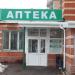 Аптека «Глория-Фарм» в городе Нахабино