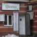 Цветочная лавка в городе Нахабино