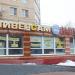 Универсам «Монетка» в городе Нахабино