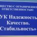 ООО «УК Надежность.Качество.Стабильность» в городе Нахабино