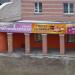 Сладкий дом в городе Череповец