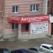Автозапчасти для иномарок Air Bag в городе Череповец