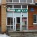 Аптека «Фармация» в городе Череповец