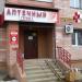 Таир в городе Череповец
