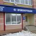 Промэнергобанк в городе Череповец