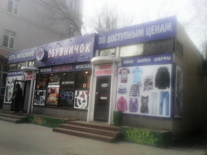 Магазины Одежды И Обуви Нижний Новгород