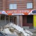 Аккумуляторы в городе Череповец