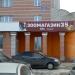 Зоомагазин 35 в городе Череповец