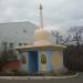 Буддийская ступа (ru) в місті Київ