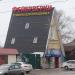 Магазин фейерверков в городе Красногорск