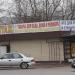 Магазин строительных материалов в городе Красногорск