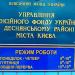 Управление Пенсионного фонда Украины в Деснянском районе