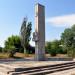 Памятник в городе Берислав