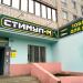 Магазин товаров для дома и ремонта «Стимул-М» в городе Йошкар-Ола