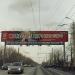 Рекламный щит в городе Челябинск