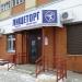 Пищеторг в городе Череповец