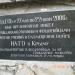 Табличка в честь проведения пикета, направленного на срыв учений НАТО (ru) in Feodosiya / Feodosiia city