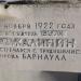 Памятный знак в городе Барнаул