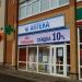 Аптека в городе Череповец