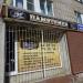 Морфей в городе Череповец