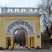 Главный вход в парк в городе Уфа