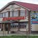 Гостиница «Жемчужина» в городе Славянск-на-Кубани