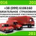 Страховая компания «Автополис» в городе Днепр
