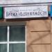 Бывшее «Агѣнтство „Биржа нѣдвижимости“» в городе Москва