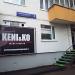 Салон красоты Keni&Ko в городе Москва