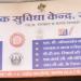 nagrik suvidha kendra khargone