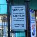Магазин электроники «Диполь» (ru) in Penza city