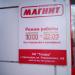 Универсам «Магнит» (ru) в місті Дєдовськ