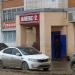 Продовольственный магазин «Алекс-2» в городе Череповец