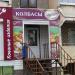 Колбасы 