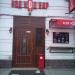 Бар «Рэд Код» в городе Москва
