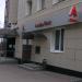 Альфа-Банк (ru) in Lipetsk city