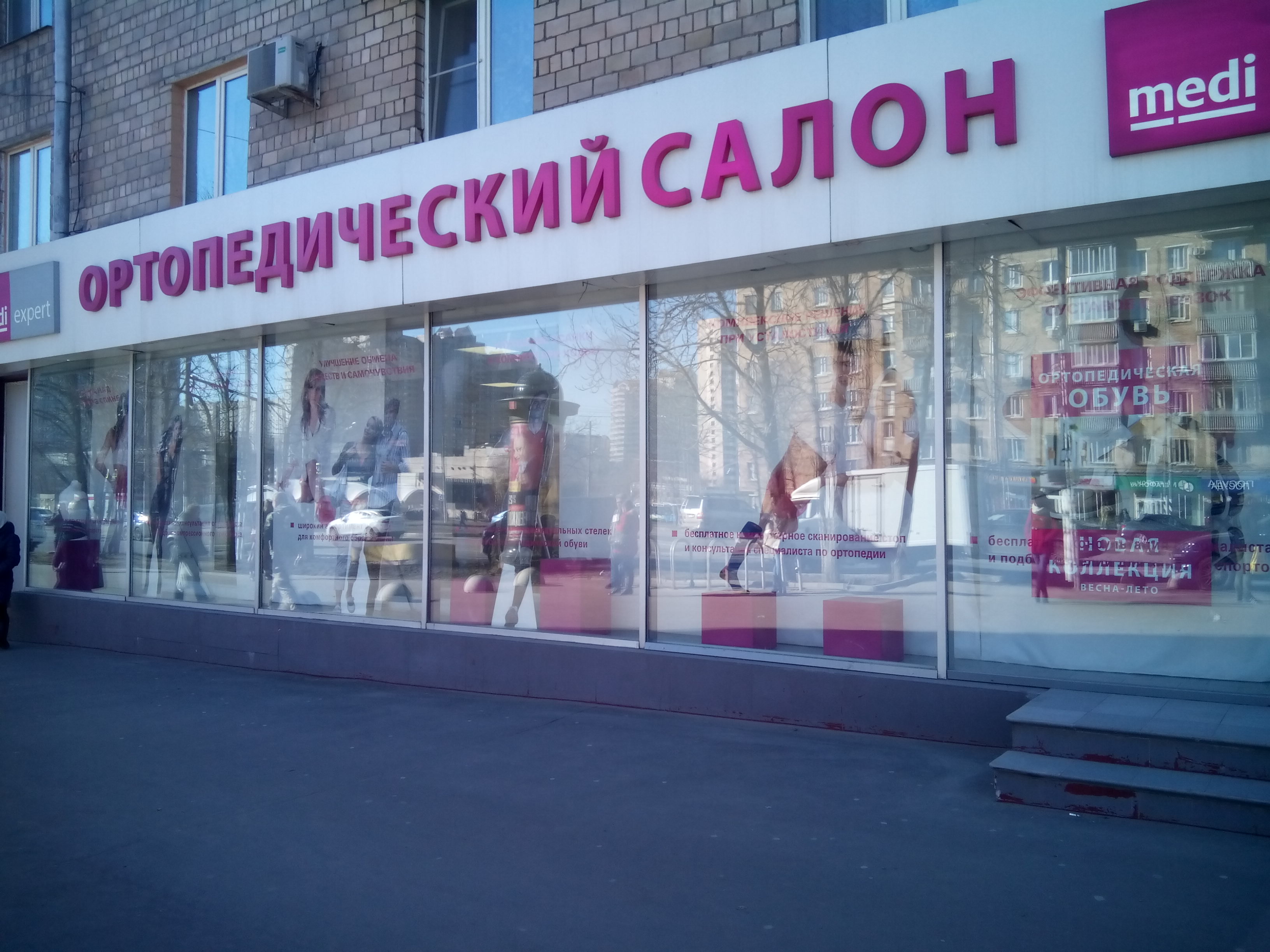 Магазин Профессиональной Косметики Бескудниково