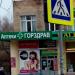 Бывшая аптека «Горздрав» в городе Москва