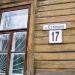 Снесенный жилой дом (ул. Семашко, 17) (ru) in Nizhny Novgorod city