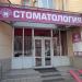 Стоматологическая клиника «Илатан» в городе Москва