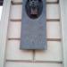 Мемориальная доска Э. П. Гарину в городе Москва