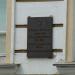 Памятная доска Д.И. Халютину в городе Воронеж