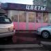 Цветочный магазин ООО «Орхидея» (ru) в місті Дєдовськ