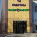 Торговый центр «Пол горы» в городе Можайск