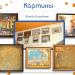 Багетная мастерская 