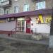 Винный супермаркет «Ароматный мир» в городе Москва