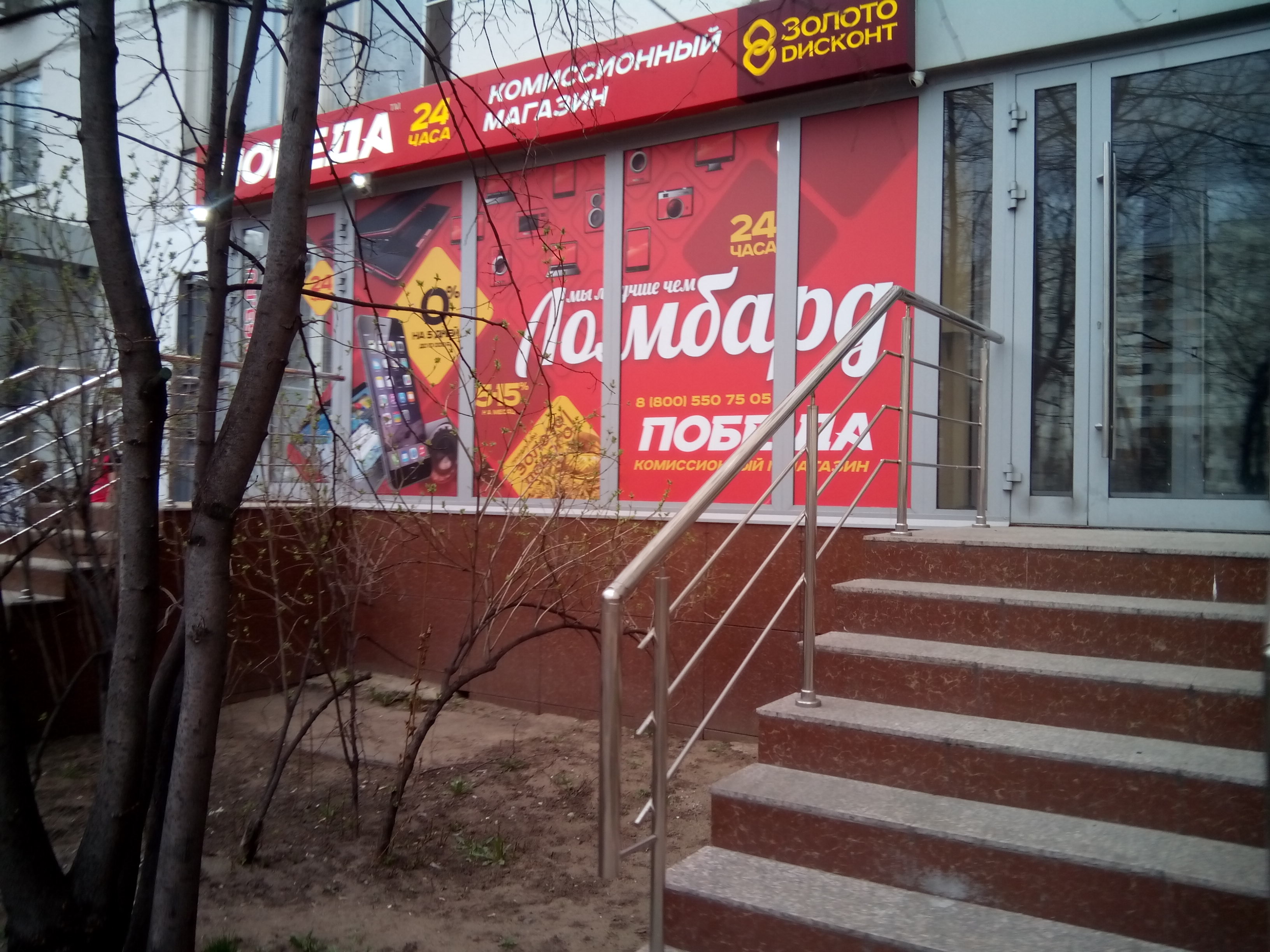 Победа Комиссионный Магазин Москва