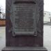 Мемориальная плита в городе Воронеж
